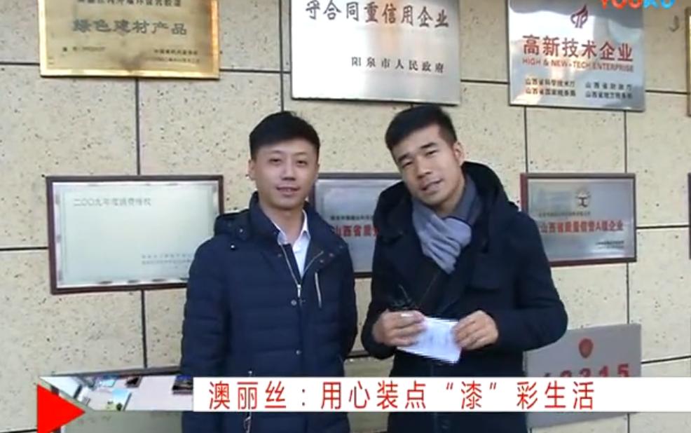 Enterprise promotion film of Shanxi Yangquan aolisi science and technology coating Co., Ltd. Enterprise promotion film of Shanxi Yangquan aolisi science and technology coating Co., Ltd.
